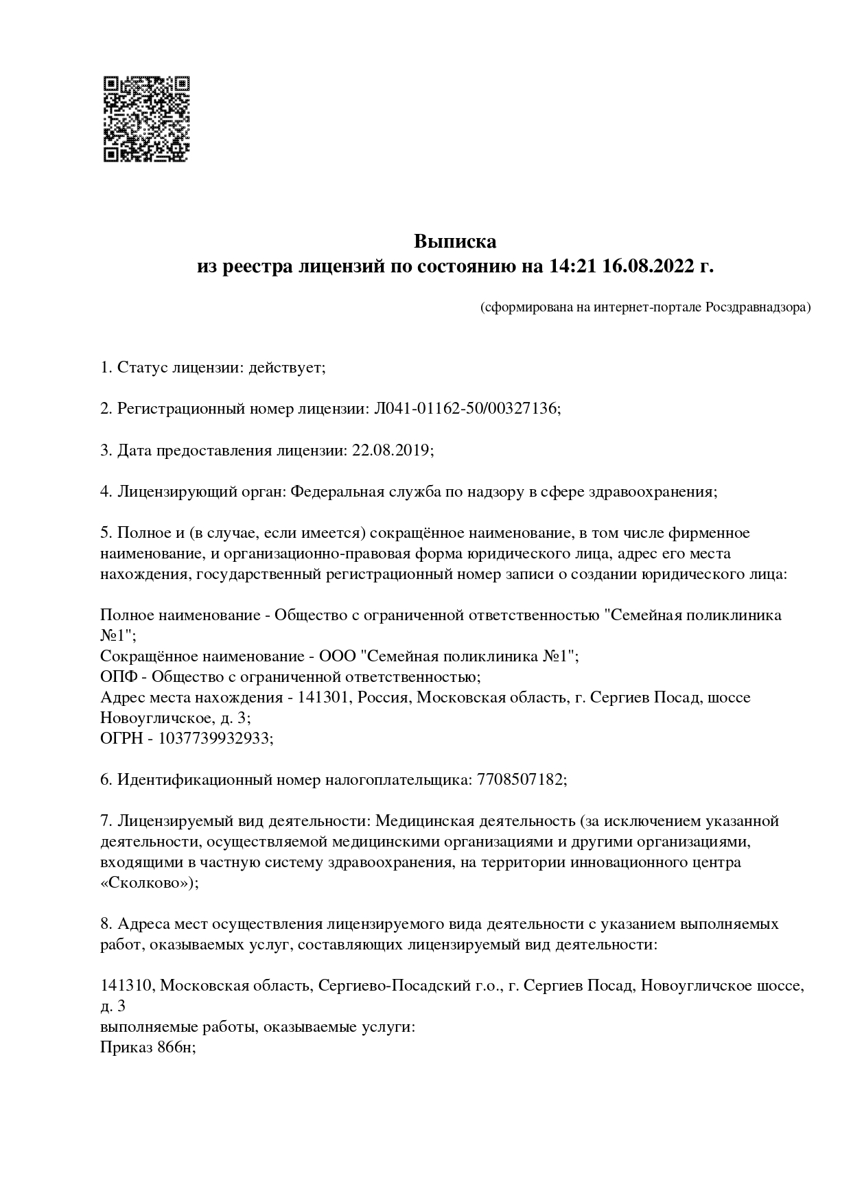 семейная поликлиника сергиев посад официальный сайт детское отделение телефон регистратуры (96) фото